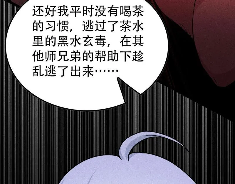 只想炼丹的我飞升成神小时解说京墨漫画,第2话 觉醒的利刃125图