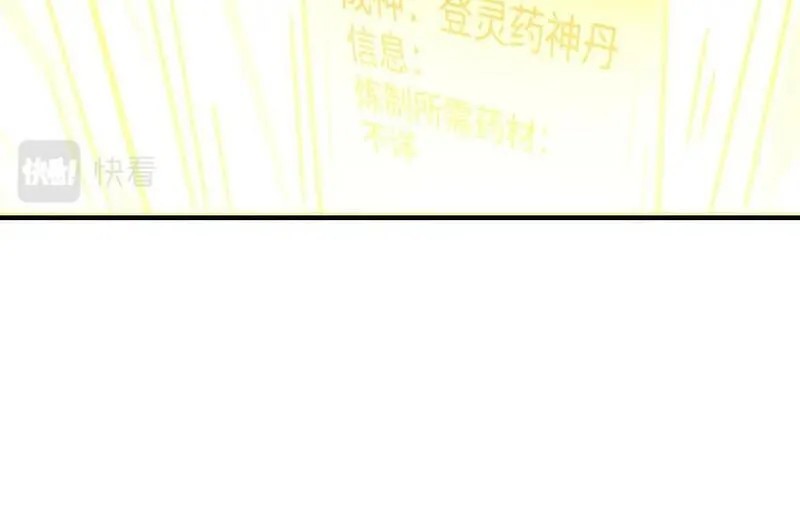 只想炼丹的我飞升成神小时解说京墨漫画,第2话 觉醒的利刃85图