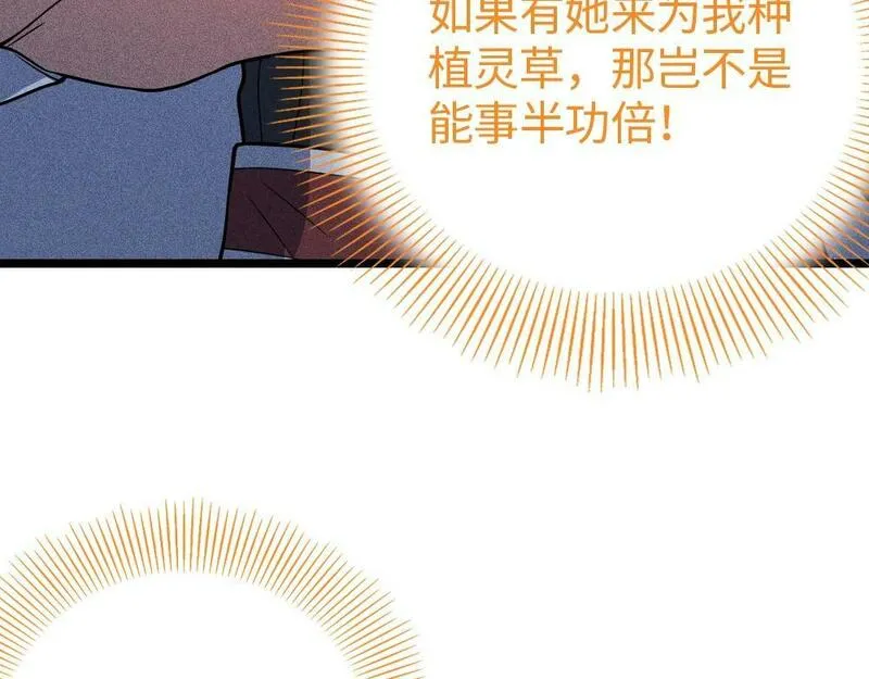 只想炼丹的我飞升成神小时解说京墨漫画,第2话 觉醒的利刃63图