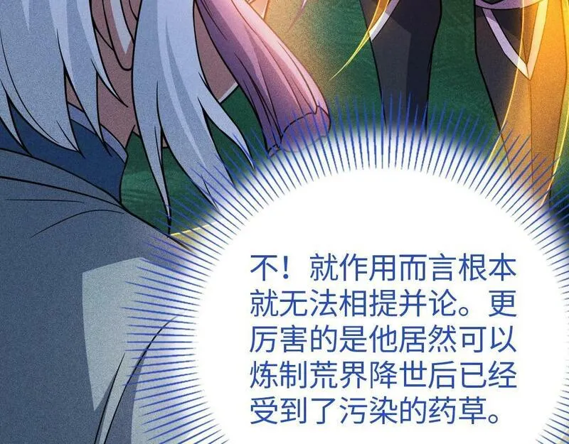 只想炼丹的我飞升成神小时解说京墨漫画,第2话 觉醒的利刃70图