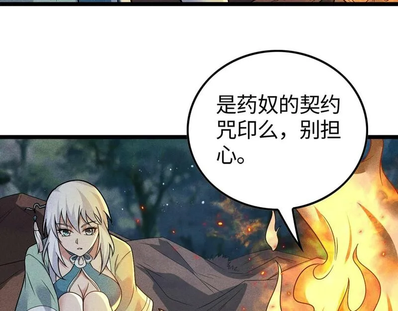 只想炼丹的我飞升成神的作者漫画,第4话 炼丹师的道路57图