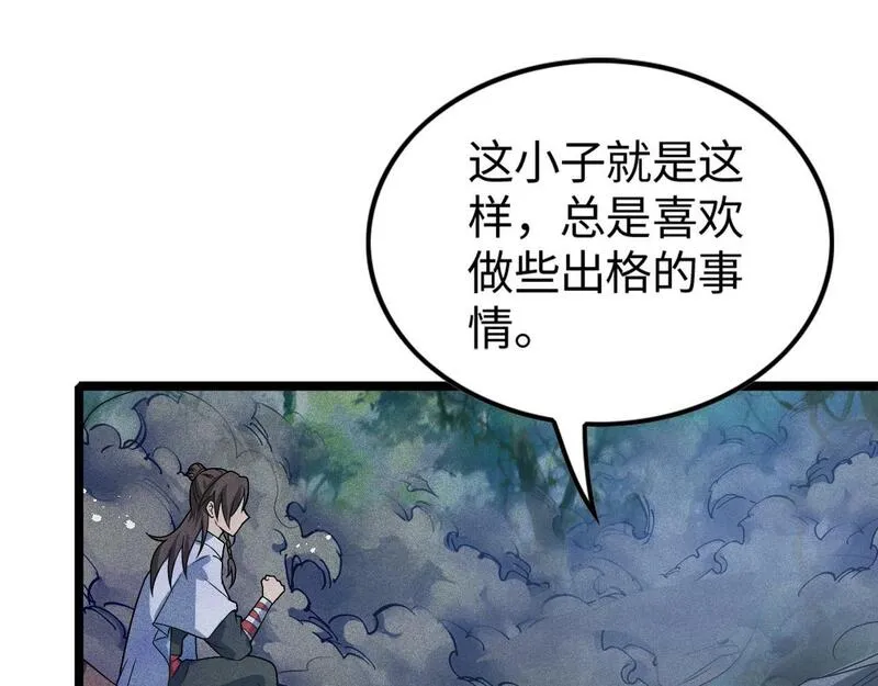 只想炼丹的我飞升成神的作者漫画,第4话 炼丹师的道路59图