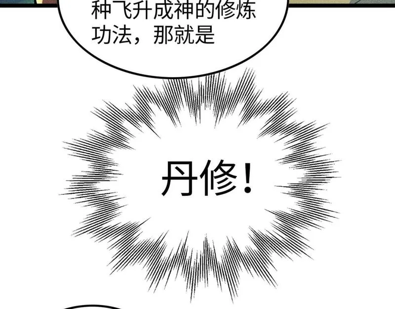 只想炼丹的我飞升成神的作者漫画,第4话 炼丹师的道路70图