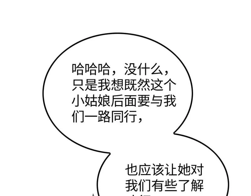 只想炼丹的我飞升成神的作者漫画,第4话 炼丹师的道路84图