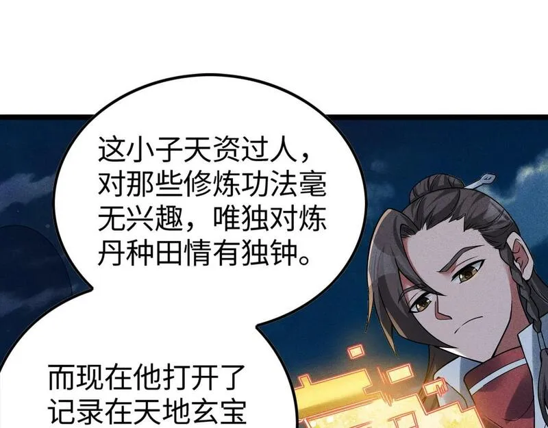 只想炼丹的我飞升成神的作者漫画,第4话 炼丹师的道路74图