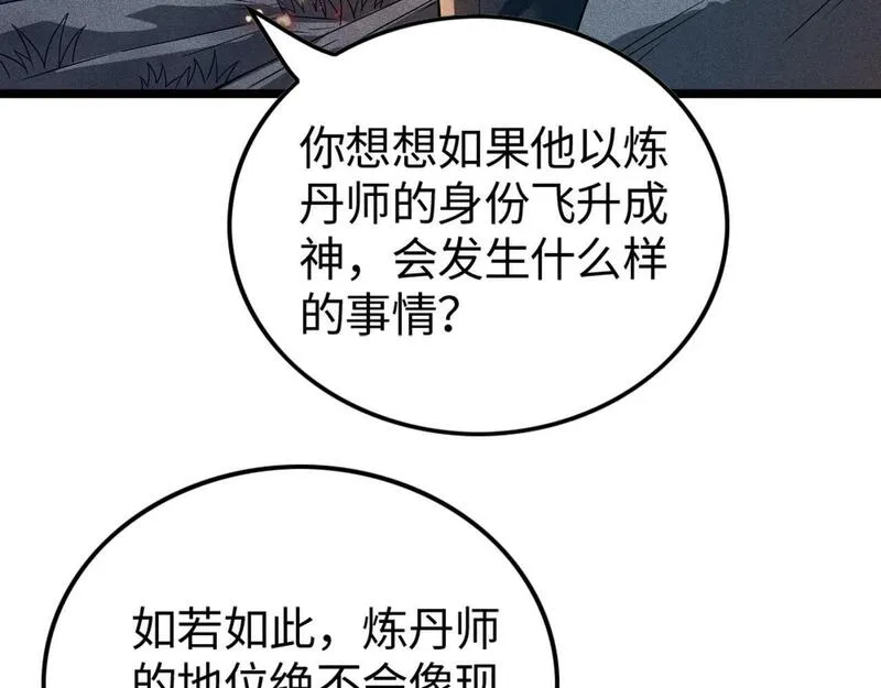 只想炼丹的我飞升成神的作者漫画,第4话 炼丹师的道路76图