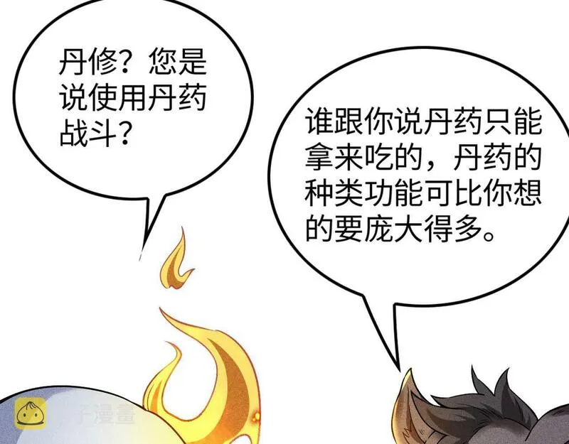 只想炼丹的我飞升成神的作者漫画,第4话 炼丹师的道路71图