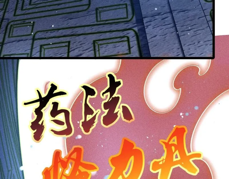 只想炼丹的我飞升成神 动态漫画漫画,第5话 蛇庙11图