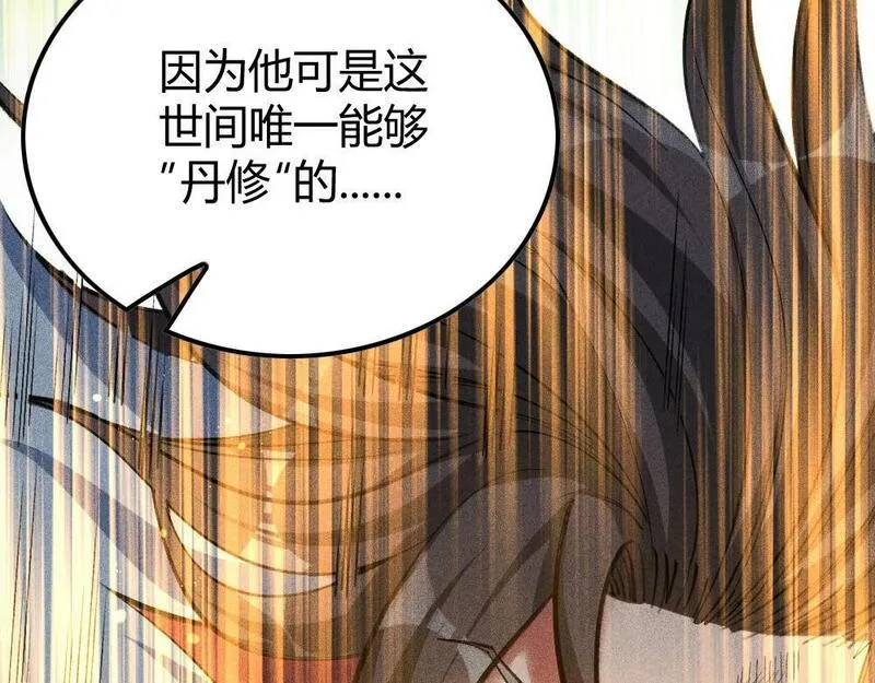 只想炼丹的我飞升成神 动态漫画漫画,第5话 蛇庙171图