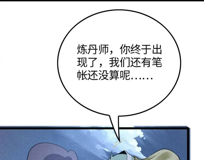 只想炼丹的我飞升成神在哪看漫画,第9话 羞辱85图