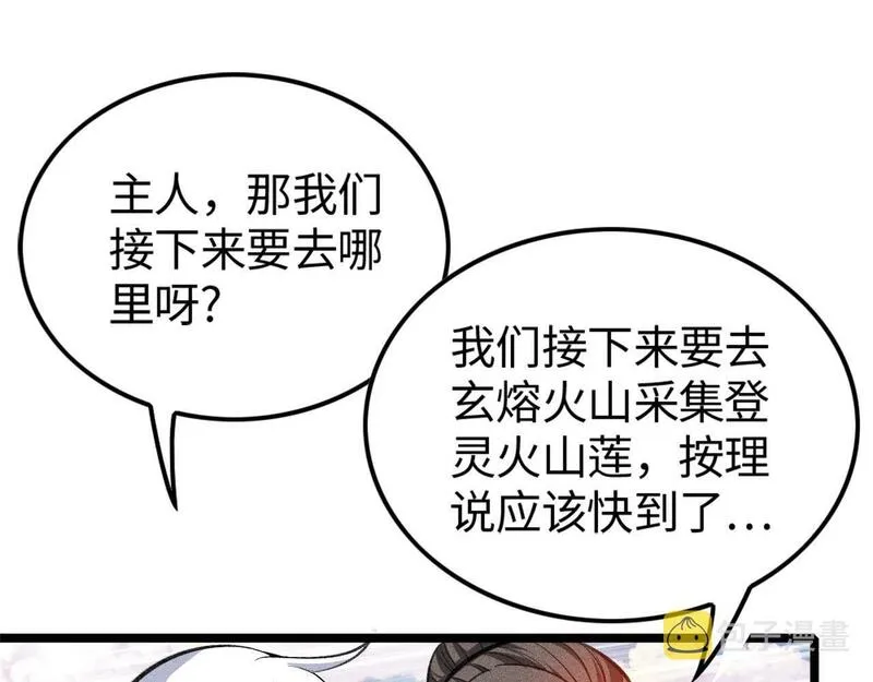 只想炼丹的我飞升成神小说漫画,第10话 蠢动的阴谋84图