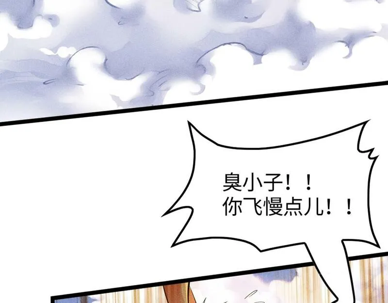 只想炼丹的我飞升成神小说漫画,第10话 蠢动的阴谋114图