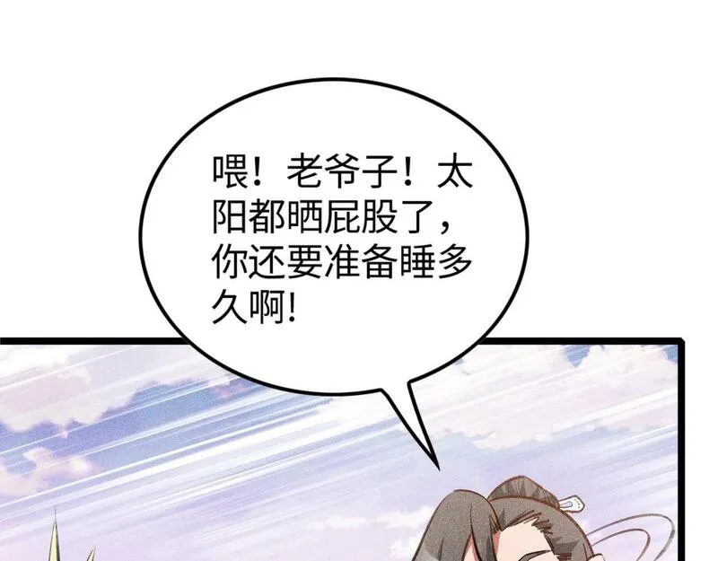 只想炼丹的我飞升成神小说漫画,第10话 蠢动的阴谋71图