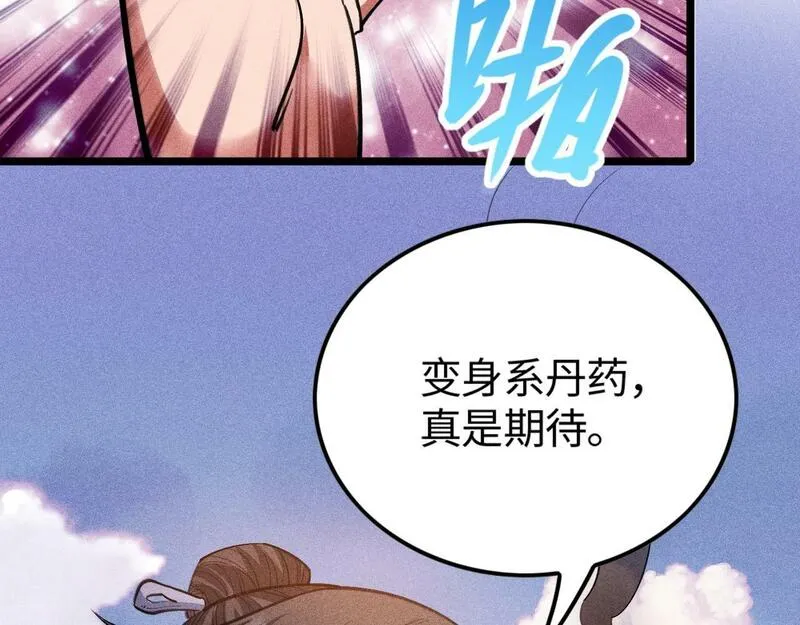 只想炼丹的我飞升成神小说漫画,第10话 蠢动的阴谋146图