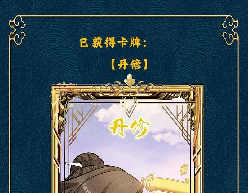 只想炼丹的我飞升成神小说漫画,第10话 蠢动的阴谋171图