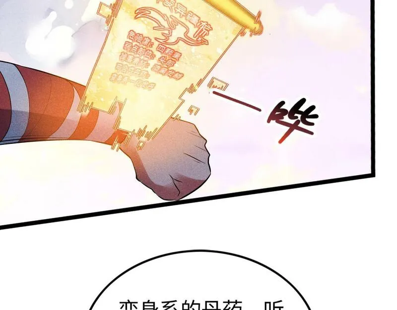 只想炼丹的我飞升成神小说漫画,第10话 蠢动的阴谋100图