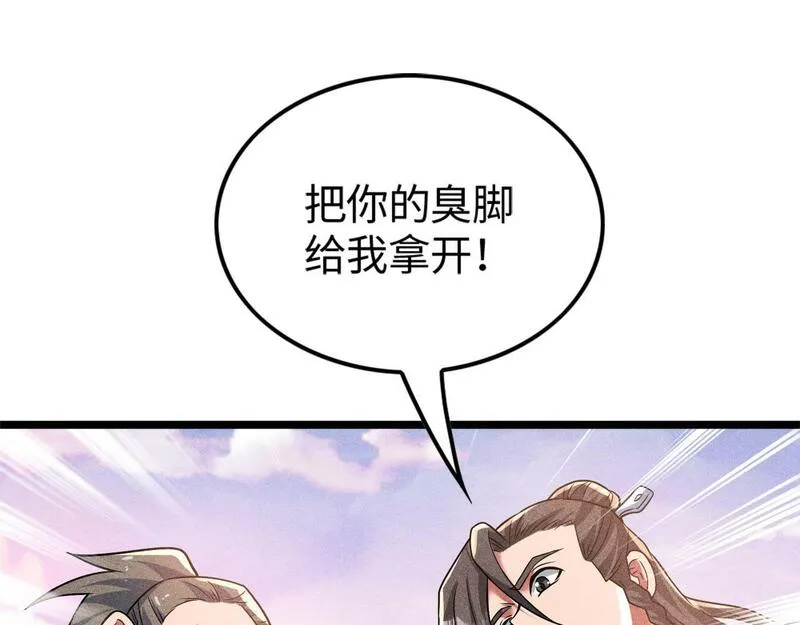 只想炼丹的我飞升成神漫画,第11话 无心阁83图