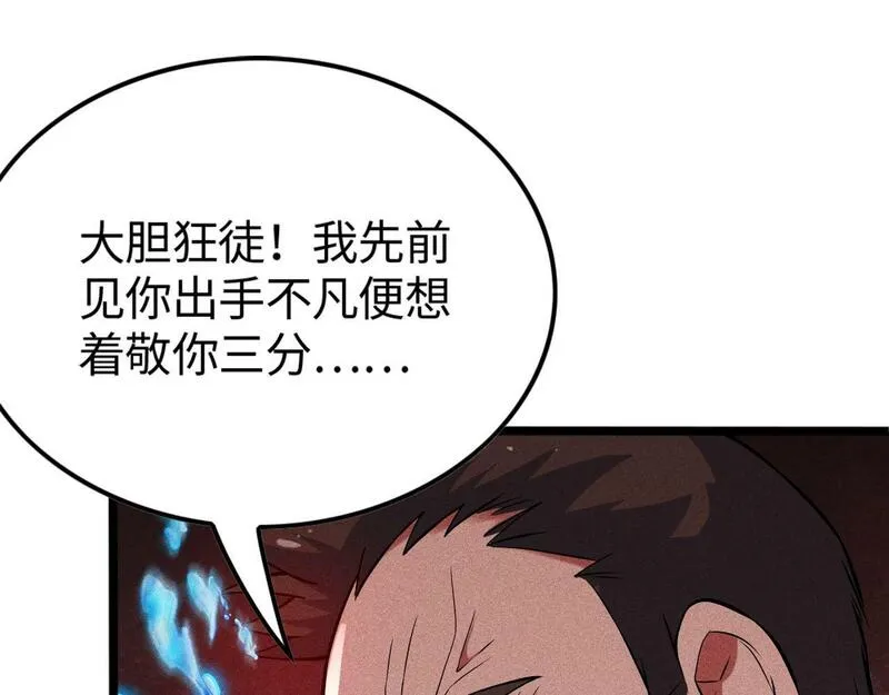 只想炼丹的我飞升成神漫画,第11话 无心阁96图