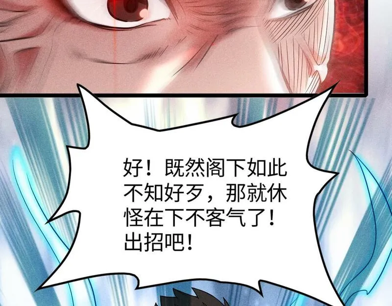 只想炼丹的我飞升成神漫画,第11话 无心阁71图