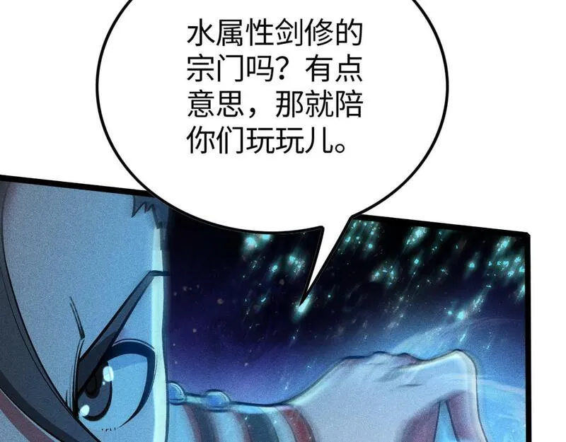 只想炼丹的我飞升成神漫画,第11话 无心阁29图