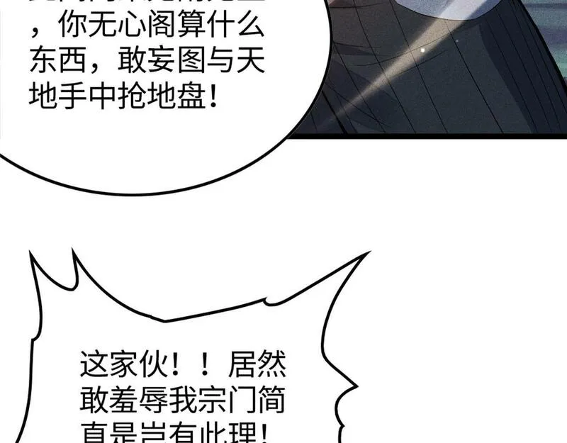 只想炼丹的我飞升成神漫画,第11话 无心阁67图