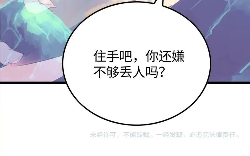 只想炼丹的我飞升成神漫画,第11话 无心阁160图