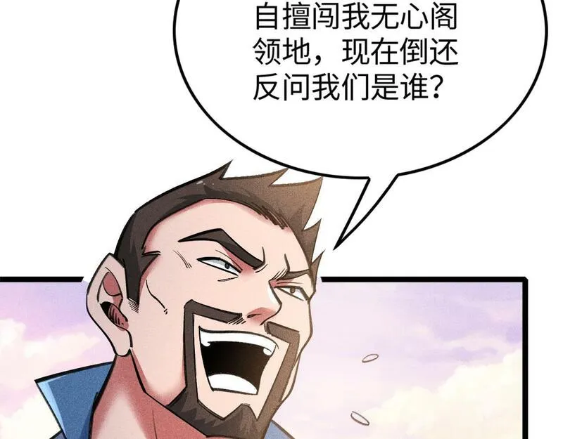 只想炼丹的我飞升成神漫画,第11话 无心阁16图