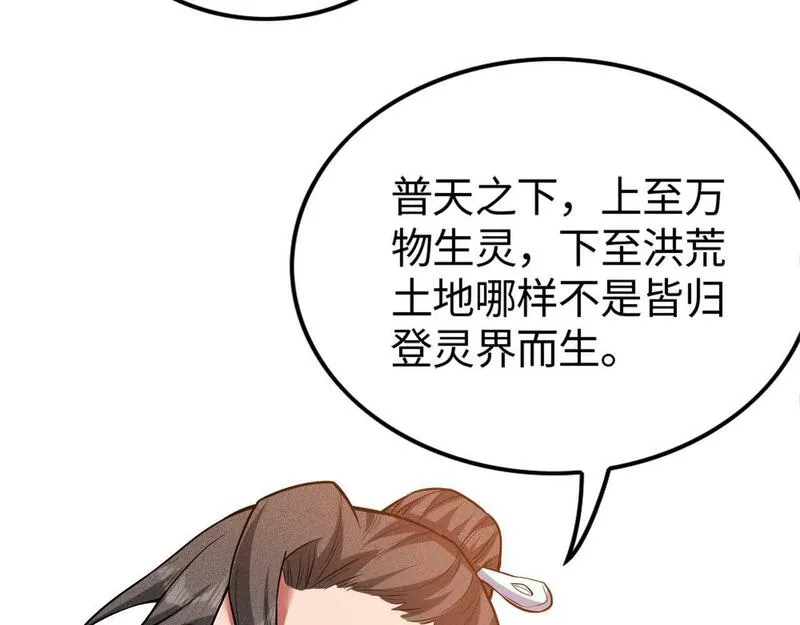 只想炼丹的我飞升成神漫画,第11话 无心阁64图