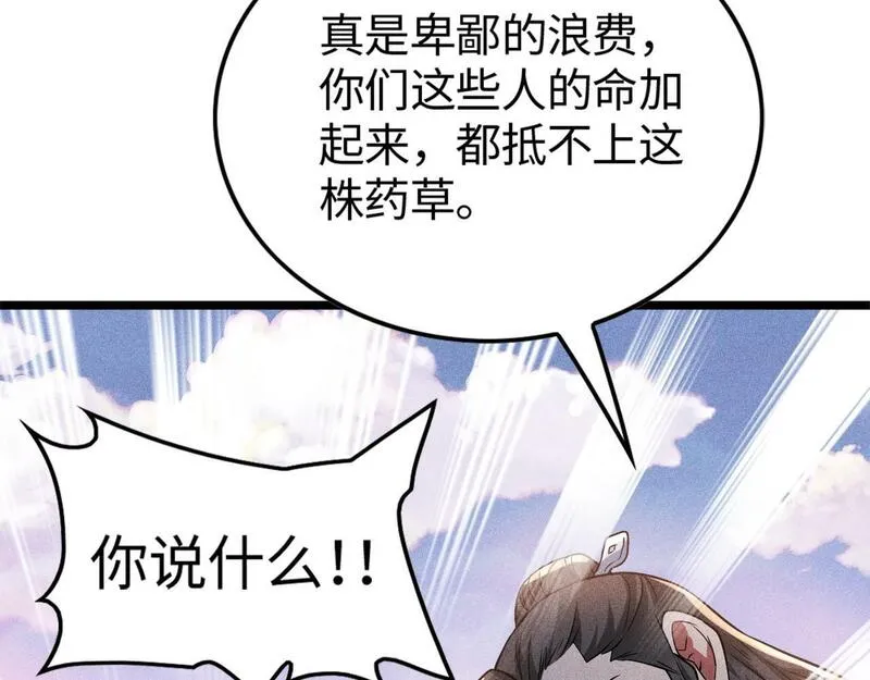 只想炼丹的我飞升成神漫画,第11话 无心阁88图