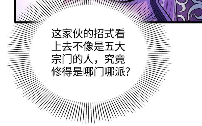 只想炼丹的我飞升成神漫画,第11话 无心阁43图