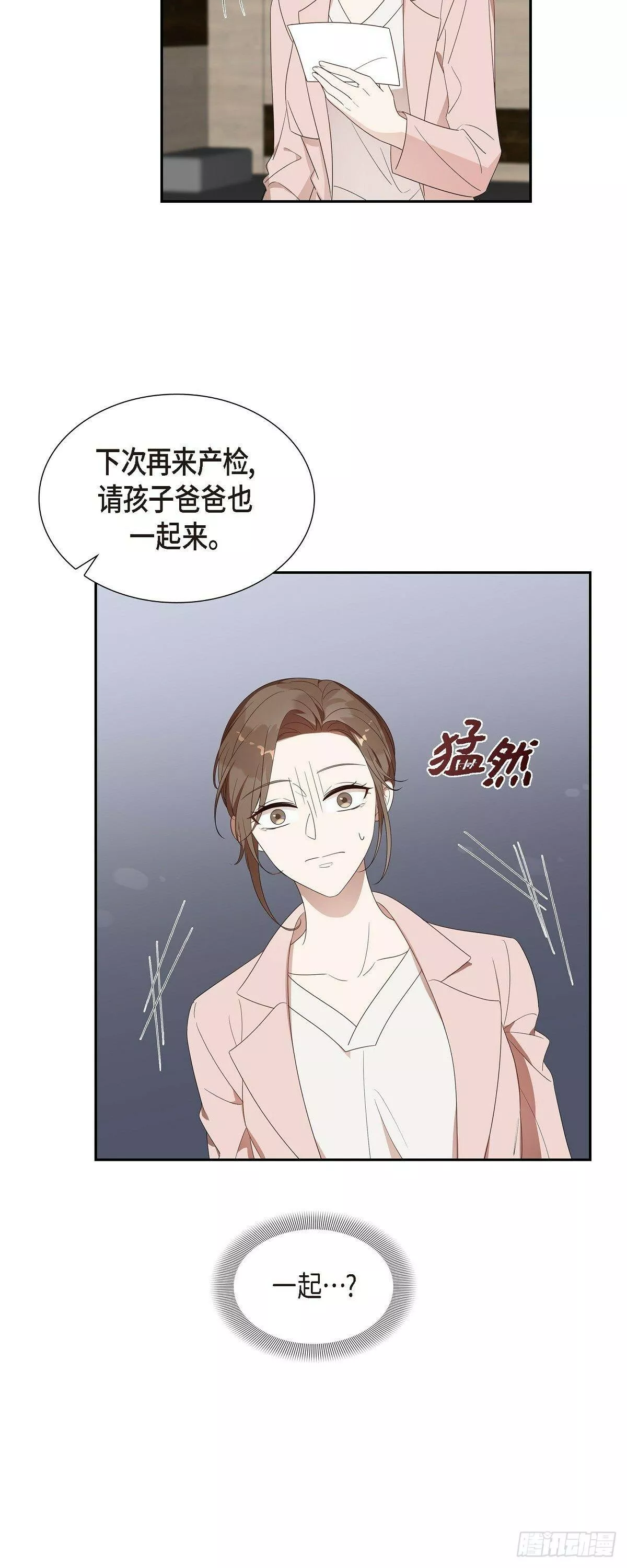 超速不到10%怎么处理漫画,05.迟迟袭来的现实感21图