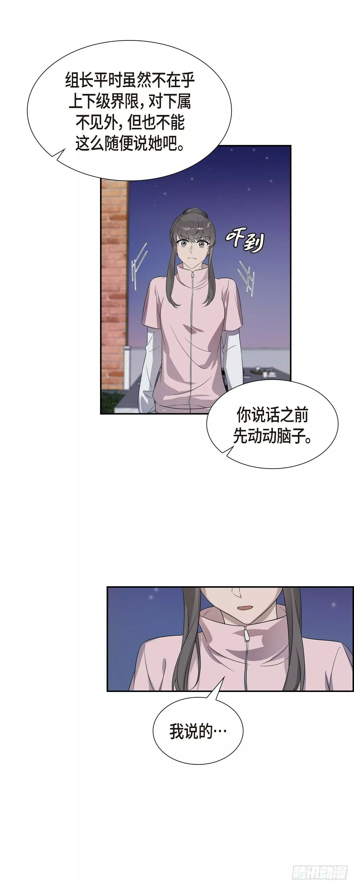 超速不到10%怎么处理漫画,10.她可是这种人10图