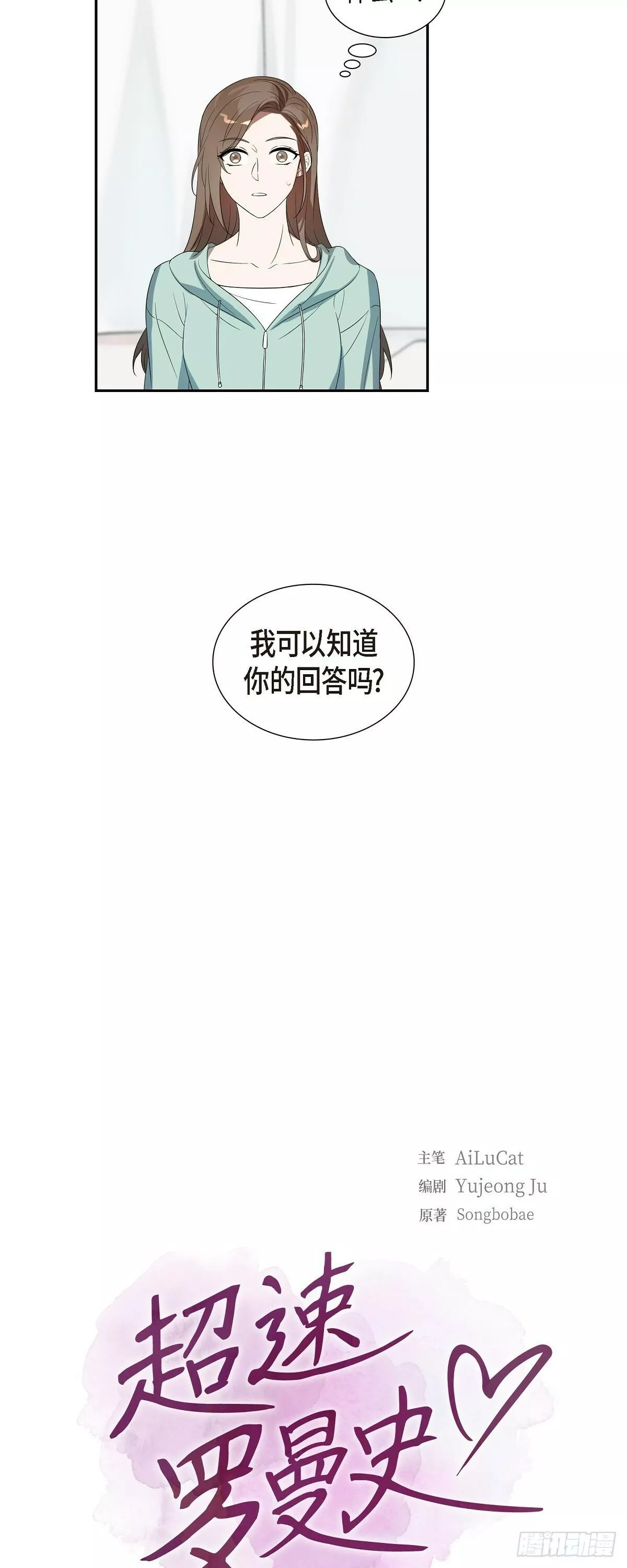 超速不到10%怎么处理漫画,10.她可是这种人4图