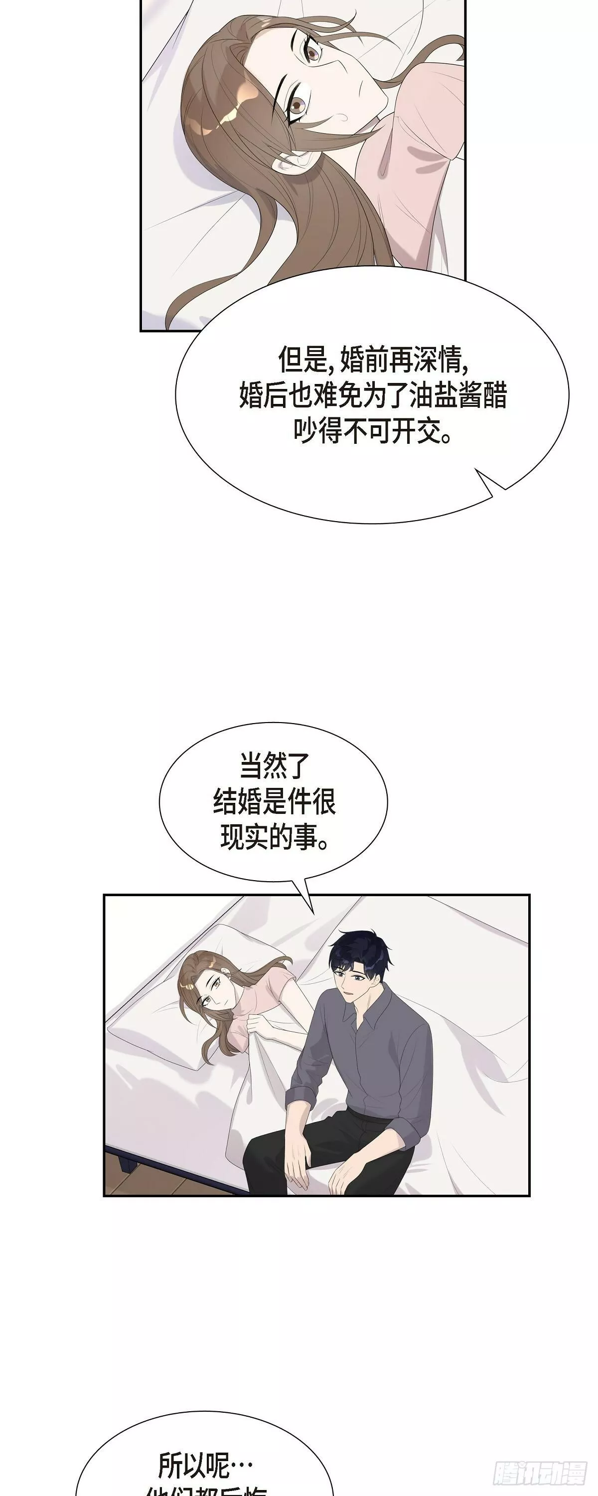 超速撞行人漫画,16.真是个好借口14图