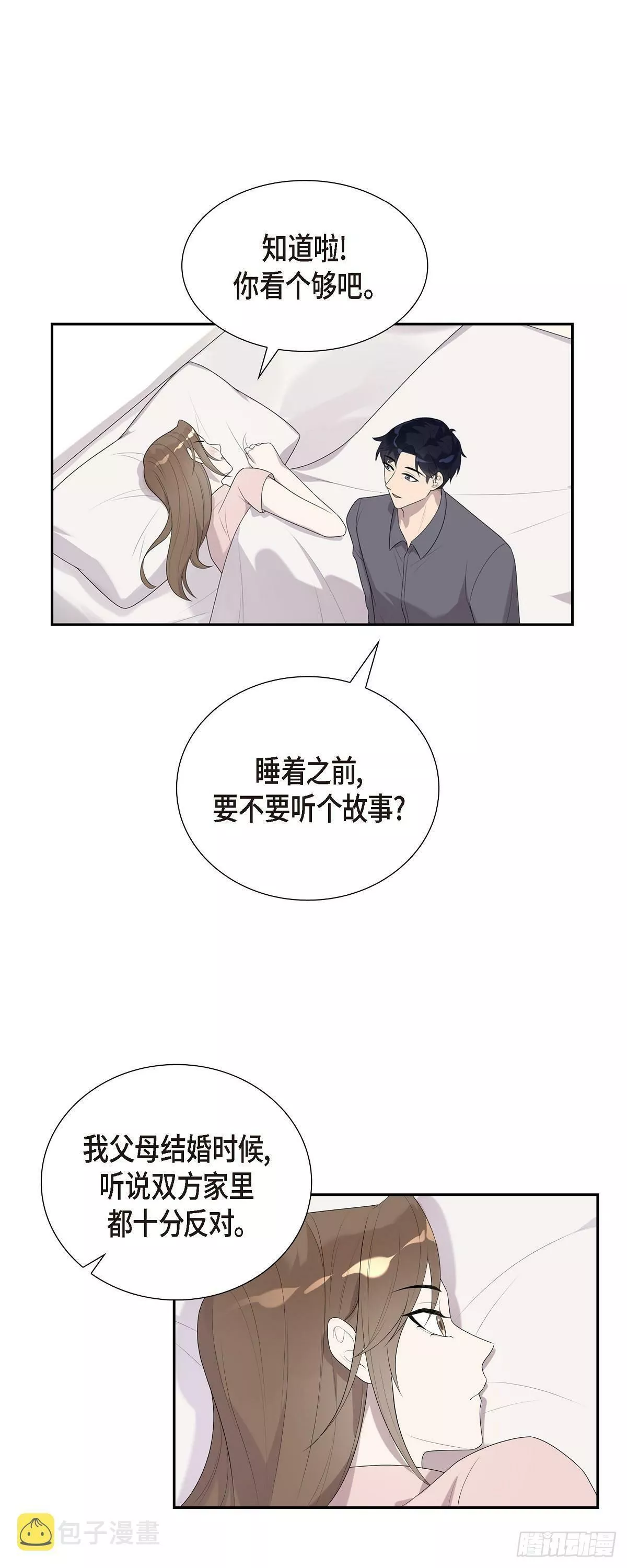 超速撞行人漫画,16.真是个好借口11图