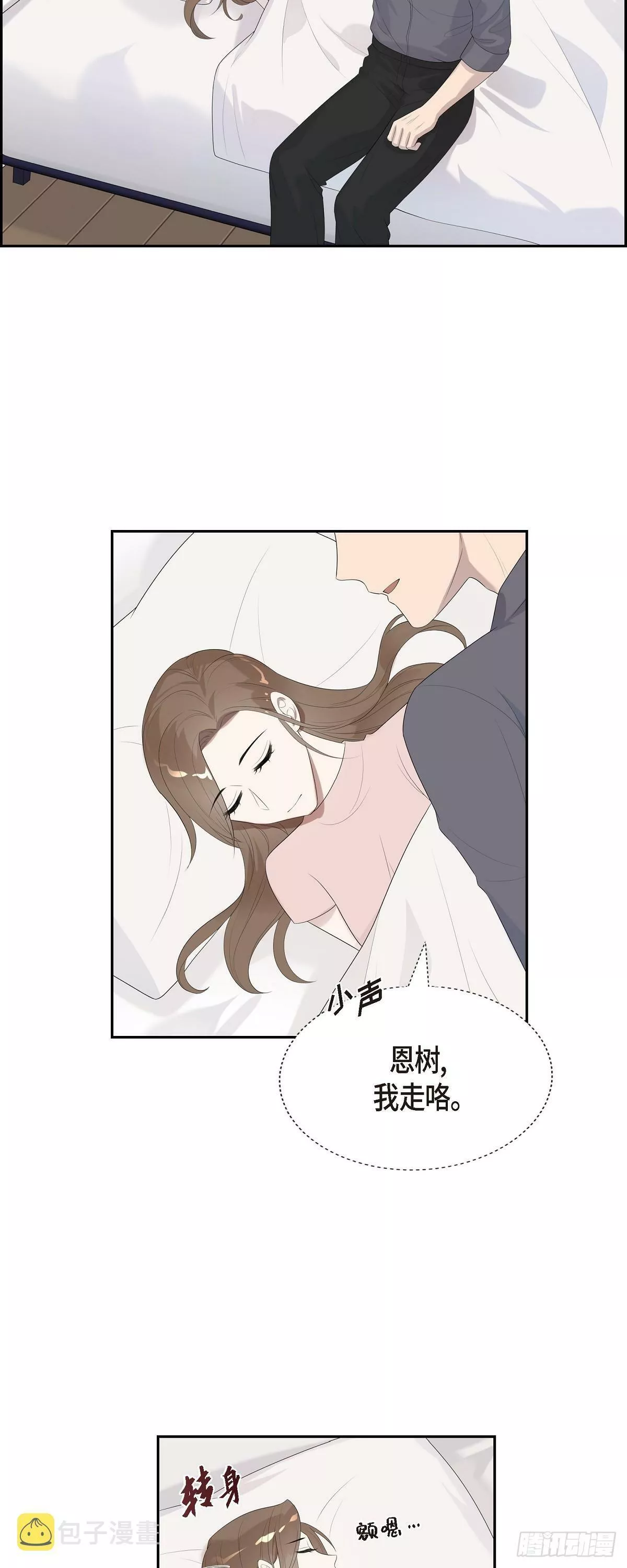 超速撞行人漫画,16.真是个好借口24图