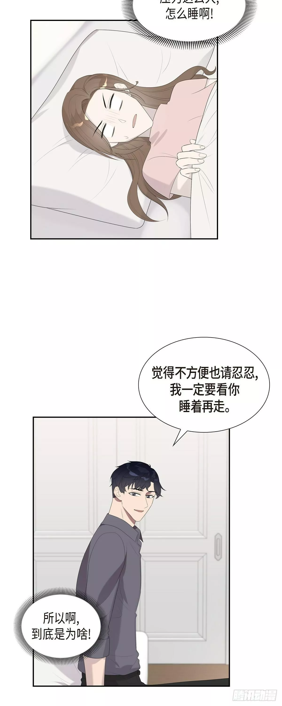 超速撞行人漫画,16.真是个好借口8图