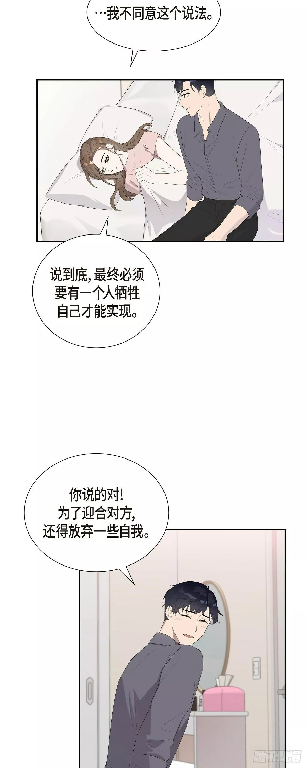 超速撞行人漫画,16.真是个好借口18图