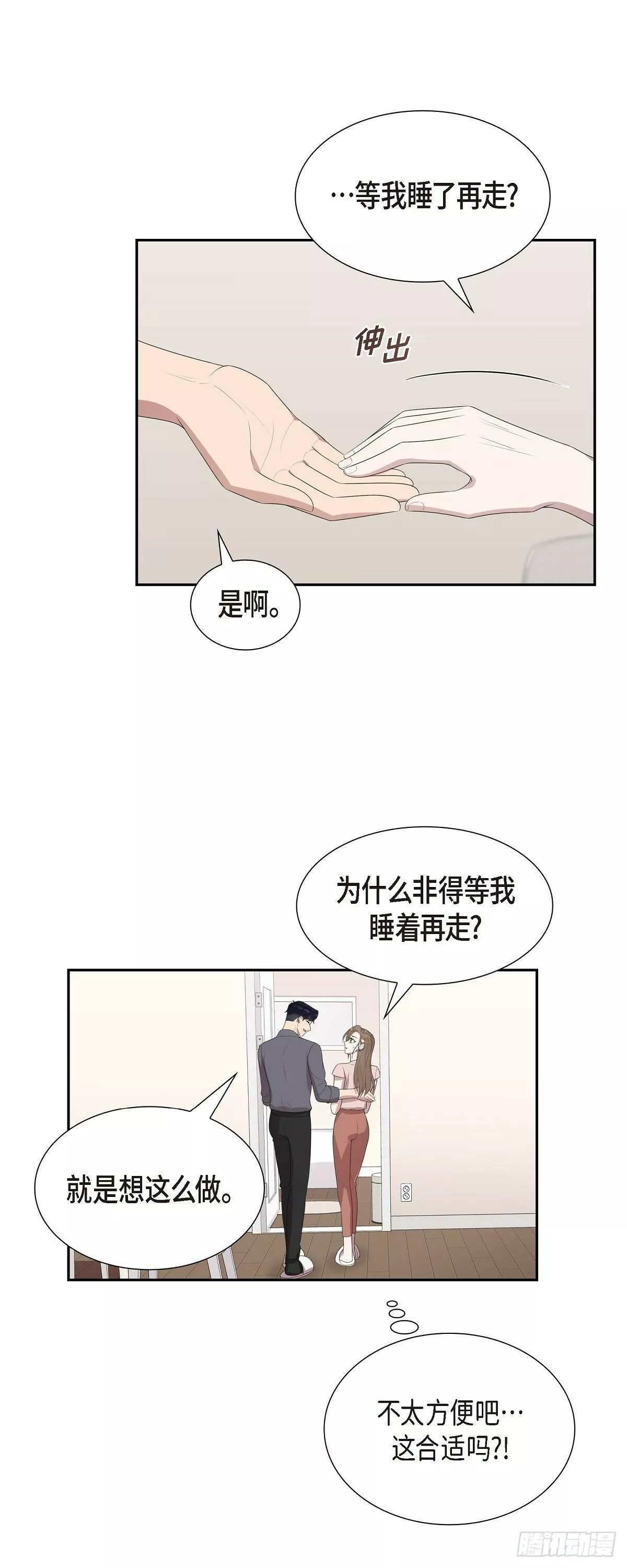 超速撞行人漫画,16.真是个好借口5图