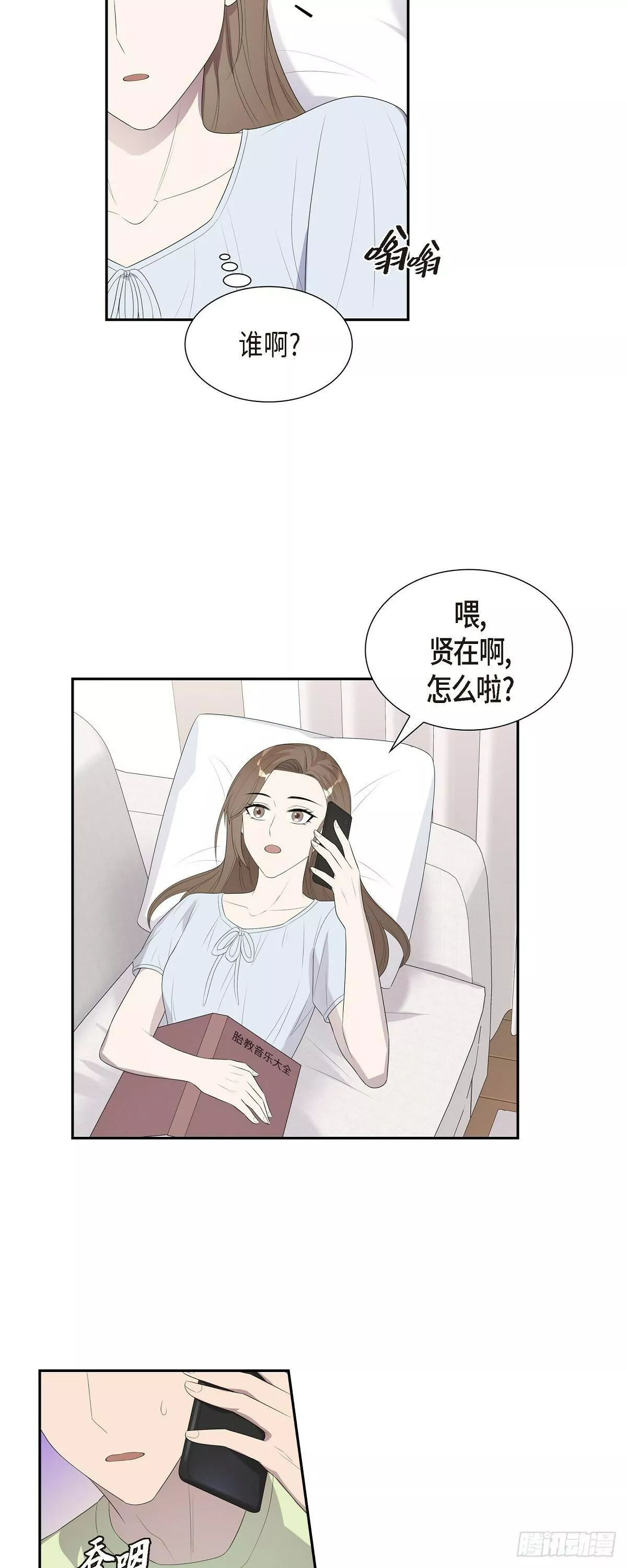 超速撞行人漫画,16.真是个好借口32图