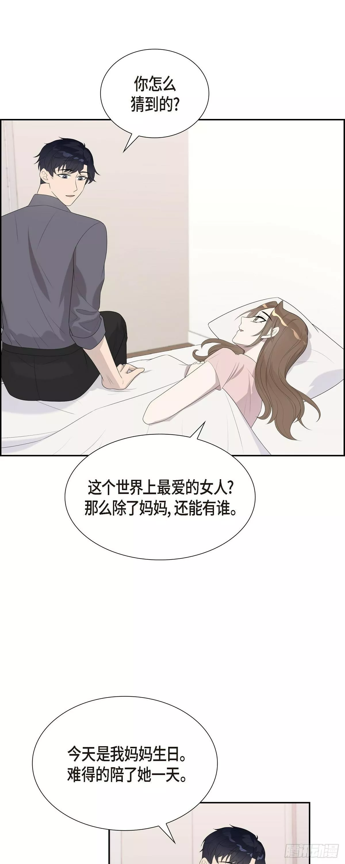 超速撞行人漫画,16.真是个好借口20图