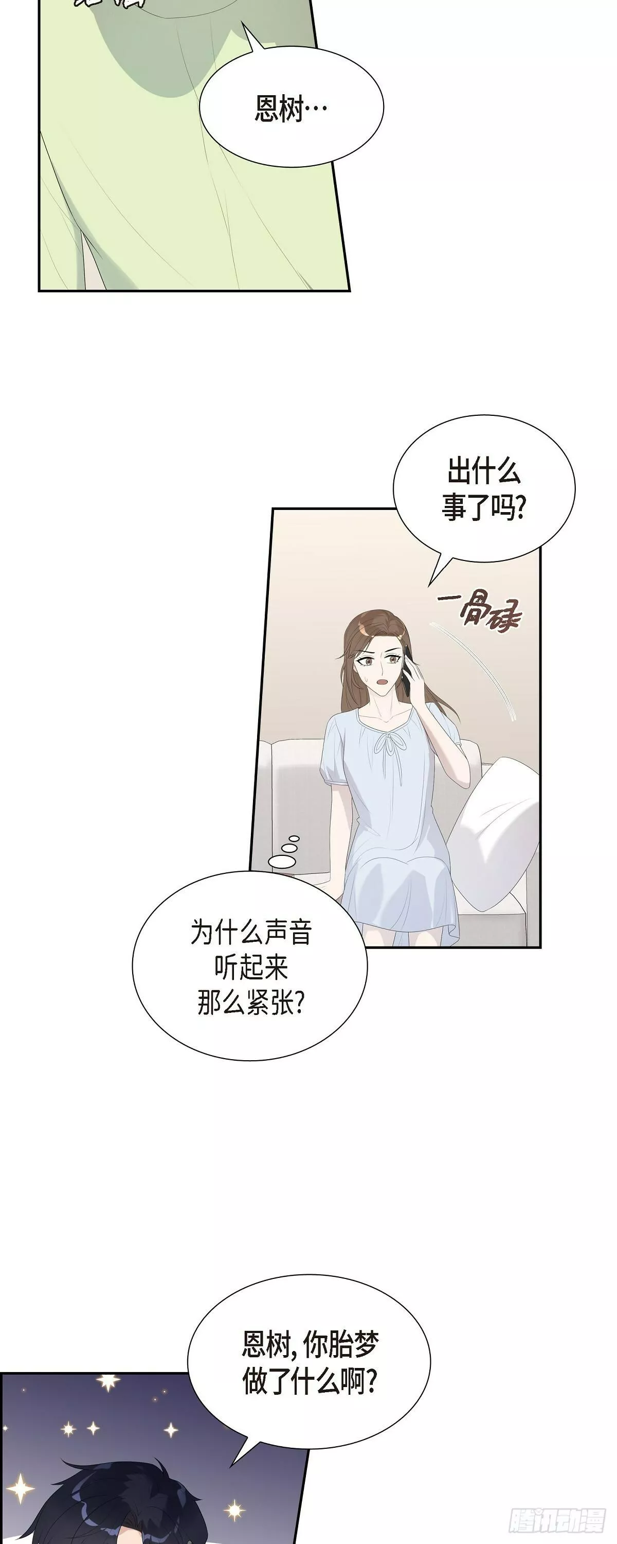 超速撞行人漫画,16.真是个好借口33图