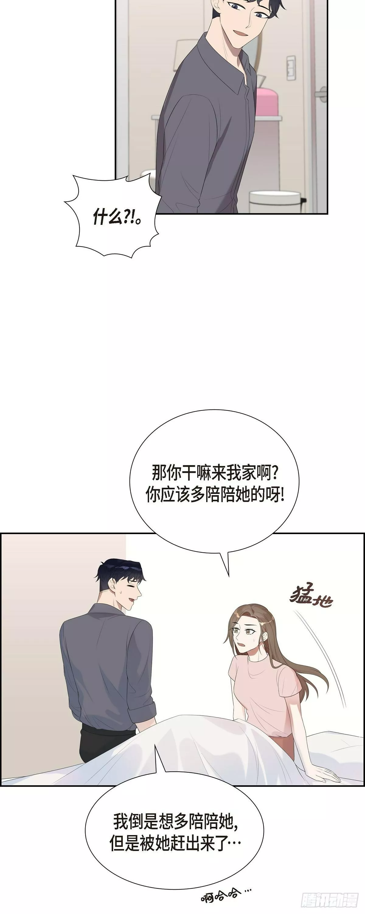 超速撞行人漫画,16.真是个好借口21图