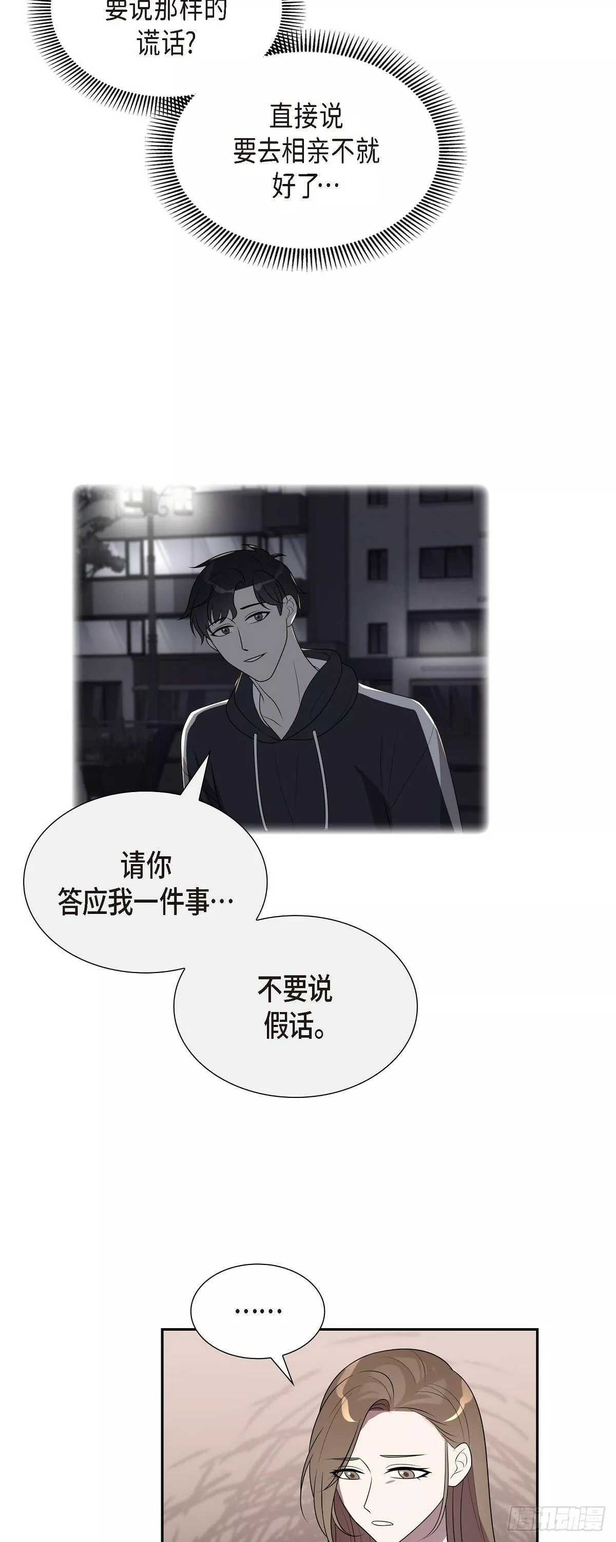 超速不到10%怎么处理漫画,19. 第一次约会30图