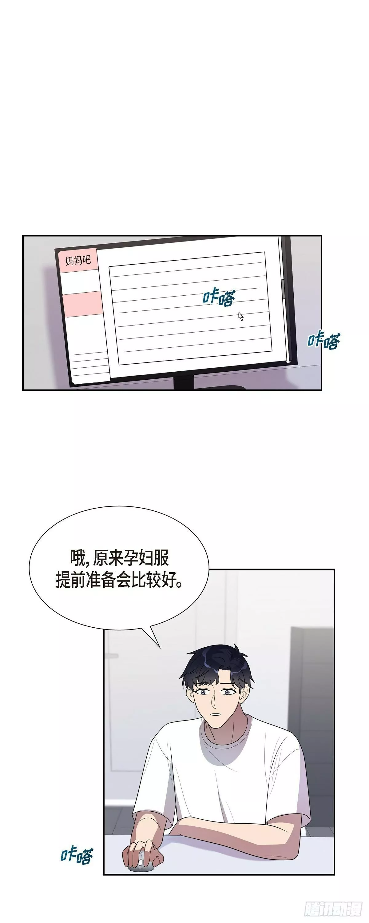 超速不到10%怎么处理漫画,19. 第一次约会20图