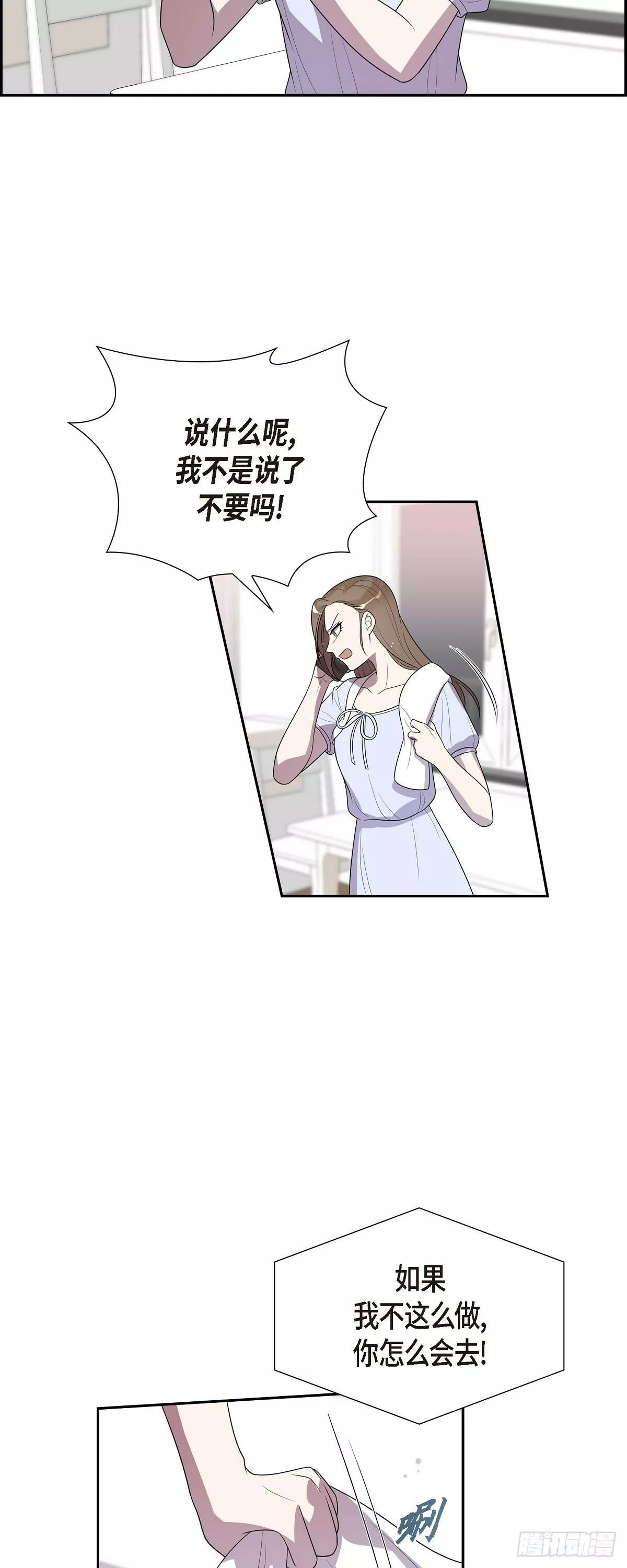 超速不到10%怎么处理漫画,19. 第一次约会15图