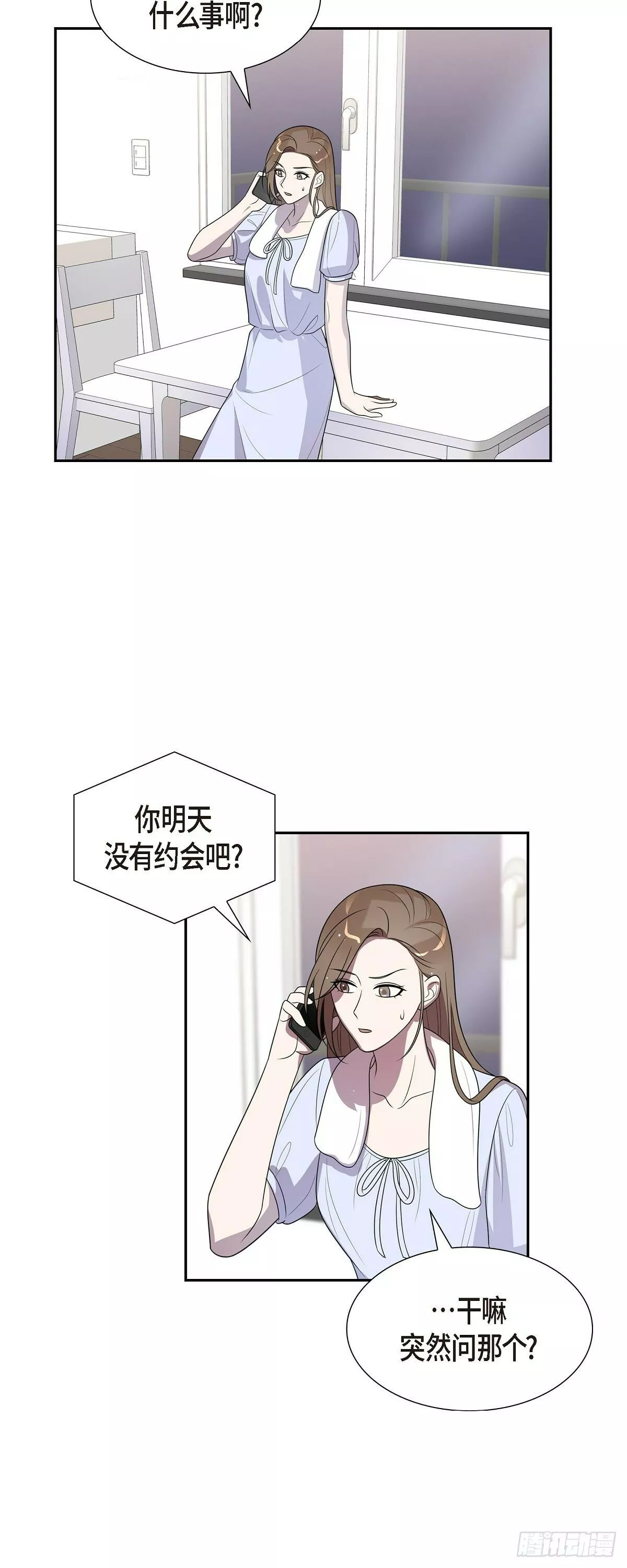 超速不到10%怎么处理漫画,19. 第一次约会13图