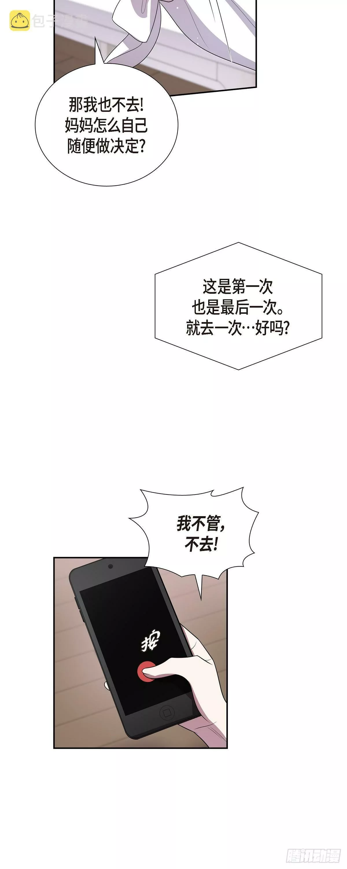 超速不到10%怎么处理漫画,19. 第一次约会16图