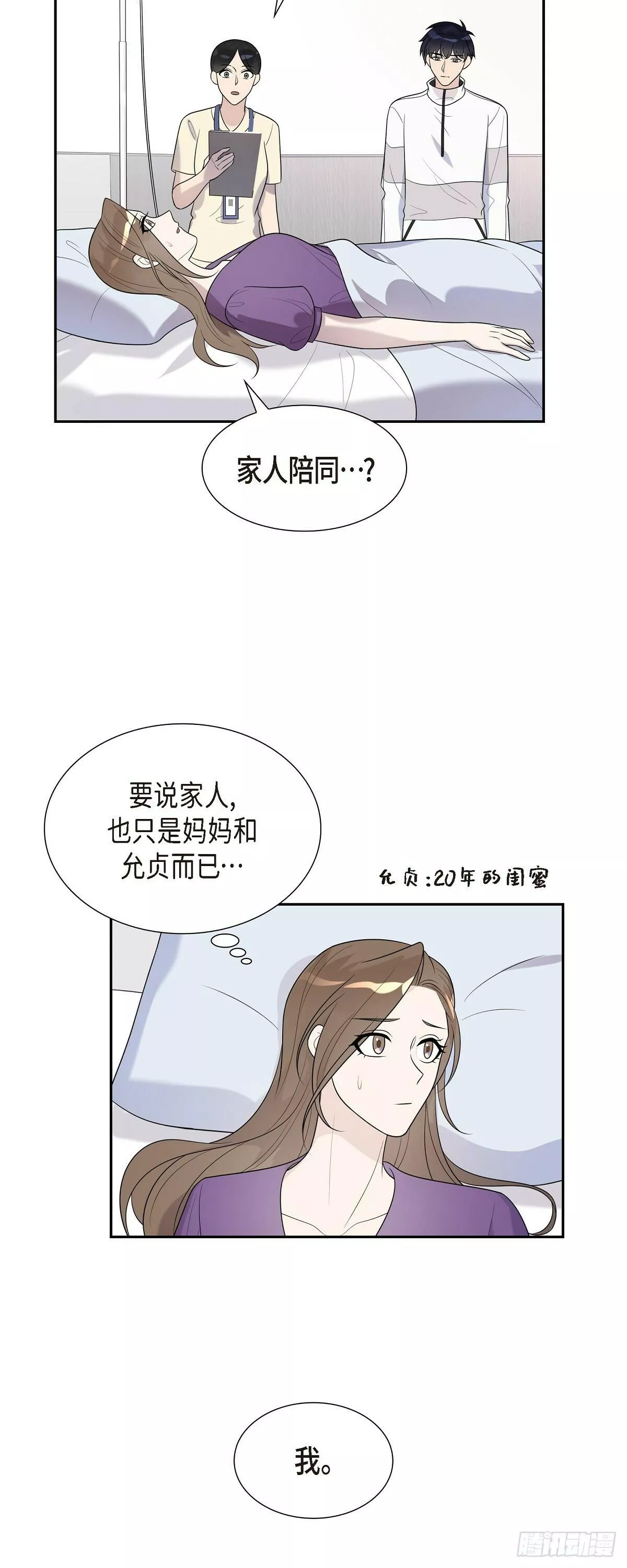 超速罗曼史漫画,20 我是她家人9图