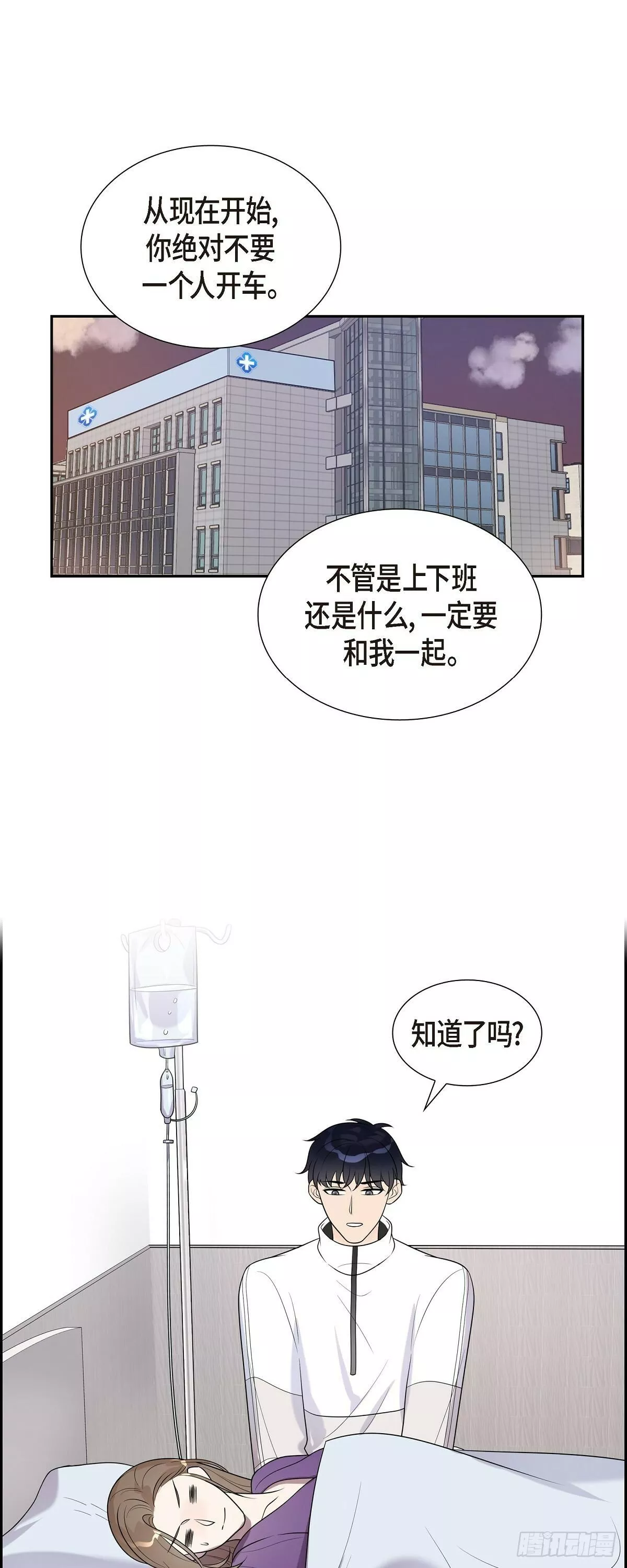 超速罗曼史漫画,20 我是她家人14图